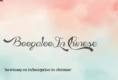 Boogaloo In Chinese